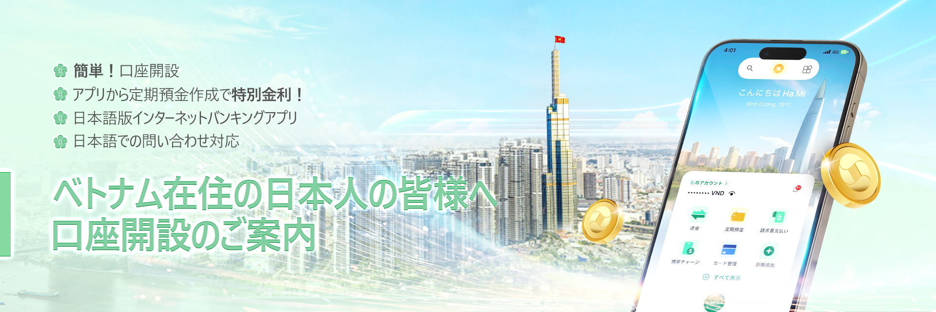 スマホアプリ/OCB OMNI